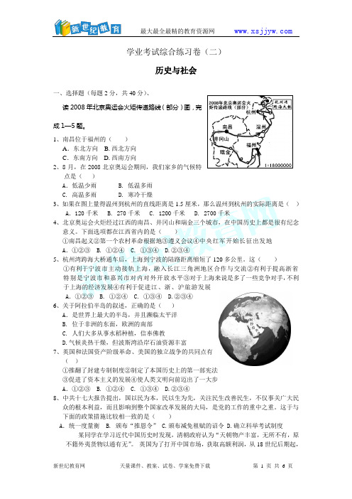 2011年浙江省初中毕业生学业考试综合模拟卷二