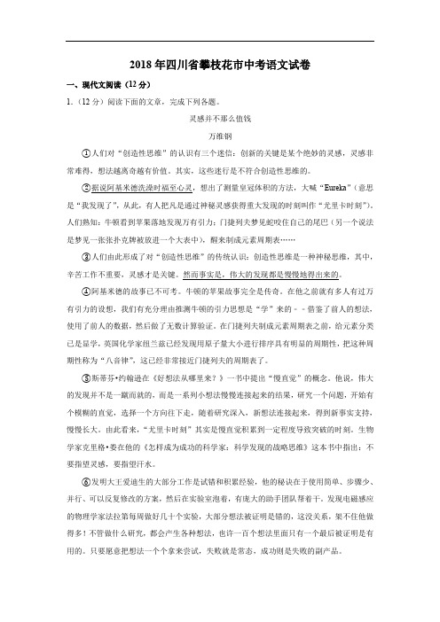 部编人教版九年级语文中考语文试卷(含解析版)