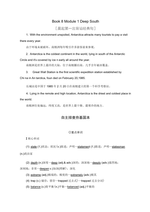 2021高三统考外研英语一轮复习讲义：Book8Module1DeepSouth(含解析)