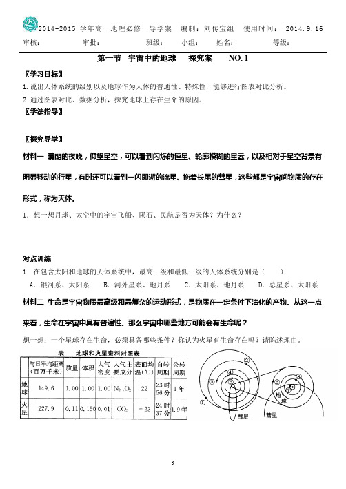 人教版高中地理必修一1.1 宇宙中的地球 探究案