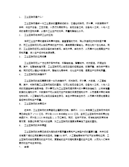 工业互联网：科技驱动强劲生产力