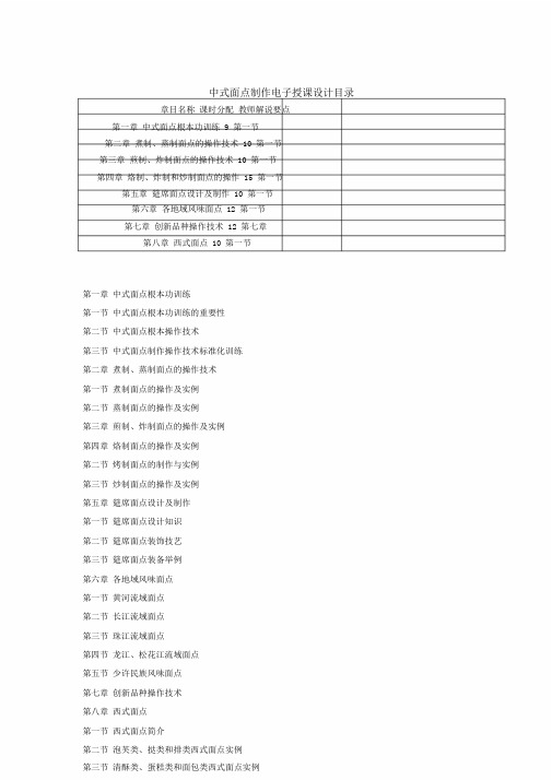 《中式面点制作第二版》全套教案高教版