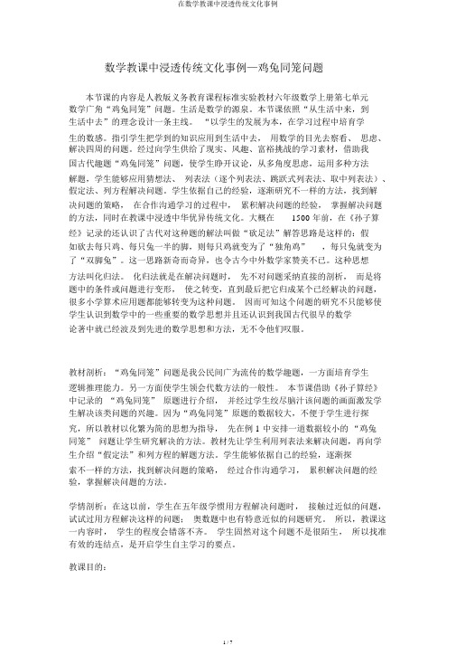 在数学教学中渗透传统文化案例