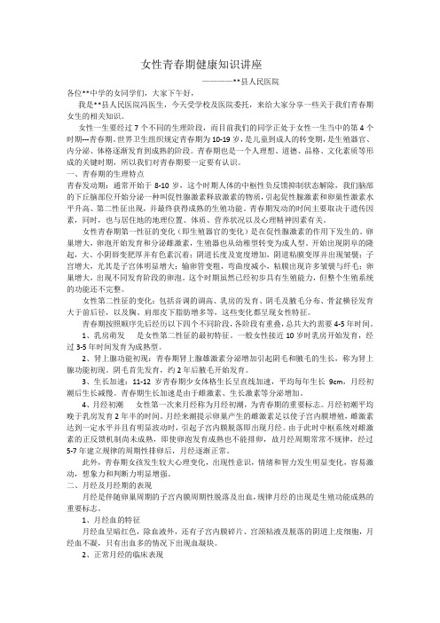 女性青春期健康知识讲座