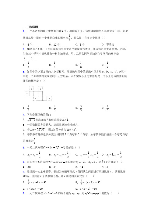 2021-2022年九年级数学上期中第一次模拟试卷带答案(1)