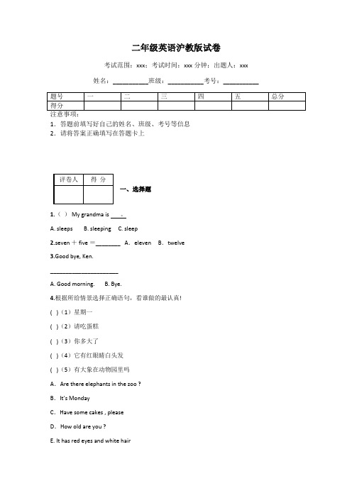 二年级英语沪教版试卷