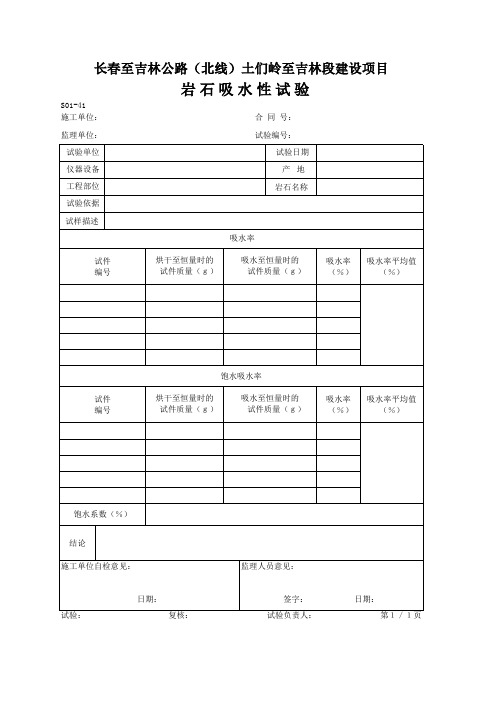 S01-41 岩石吸水性试验