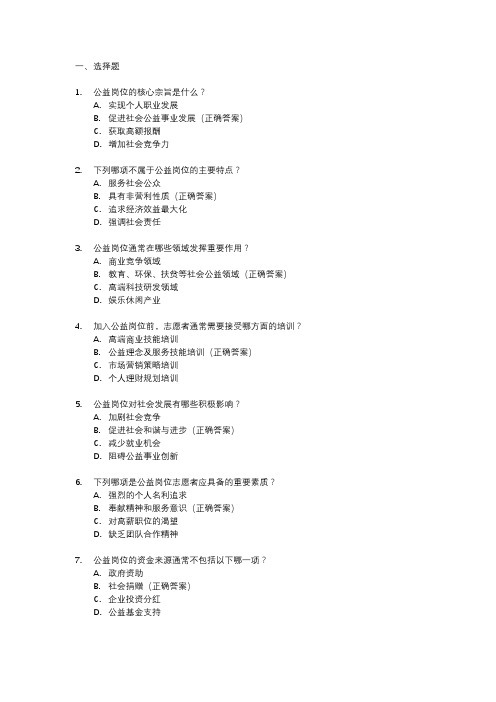 公益岗位2024考试题大全