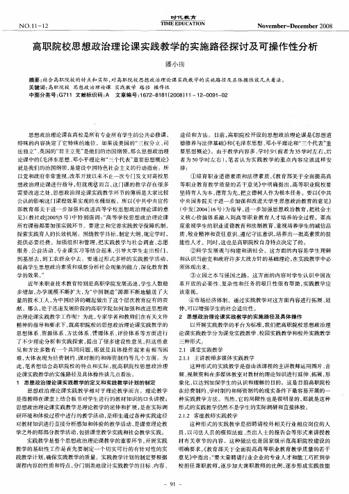 高职院校思想政治理论课实践教学的实施路径探讨及可操作性分析