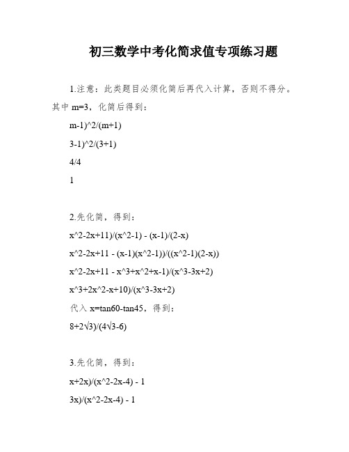 初三数学中考化简求值专项练习题