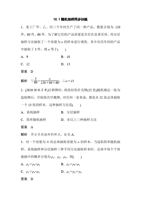 湖南省长沙市长郡中学2021届高考数学(理)一轮复习：10.1随机抽样同步训练