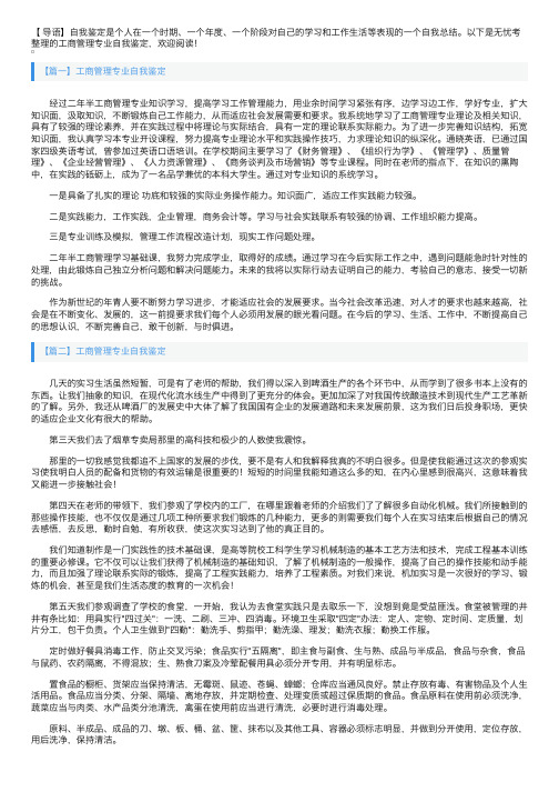 工商管理专业自我鉴定8篇