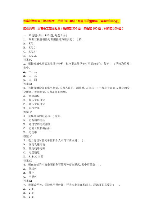 低压电工实操考试题库低压电工实操考试