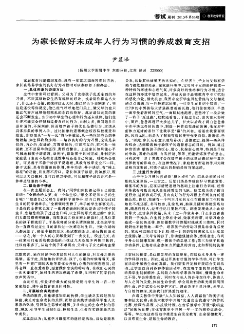 为家长做好未成年人行为习惯的养成教育支招