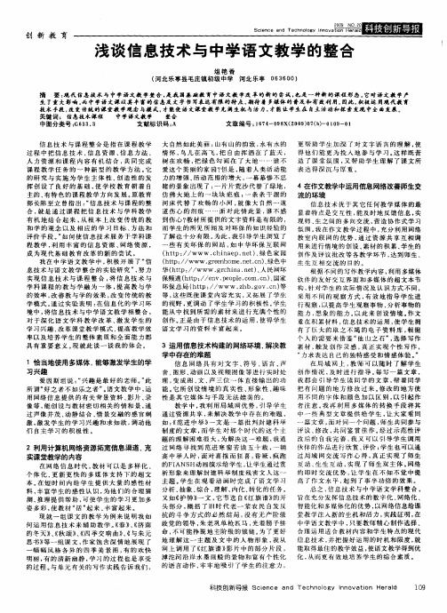 浅谈信息技术与中学语文教学的整合