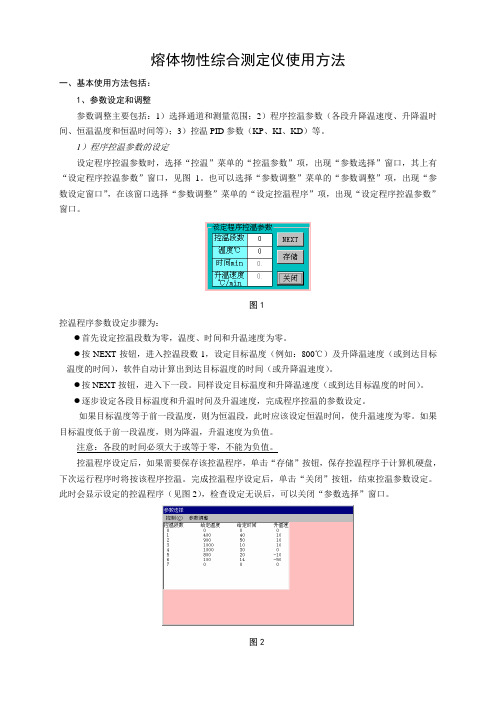 熔体物性综合测定仪使用方法