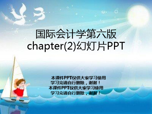 国际会计学第六版chapter(2)幻灯片PPT