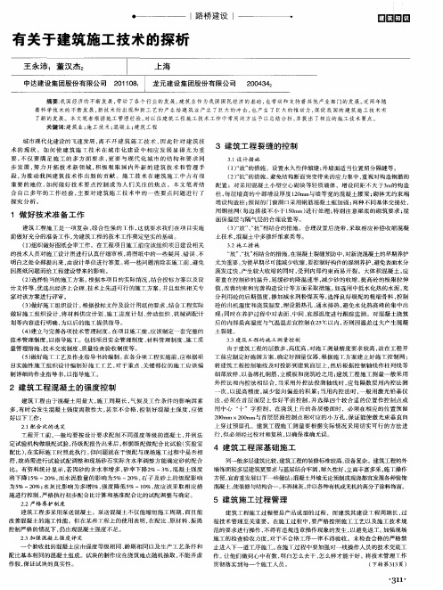 有关于建筑施工技术的探析