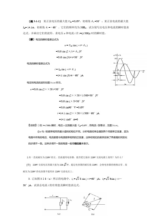 正弦交流电习题及答案(简单)(选自正弦理论习题)