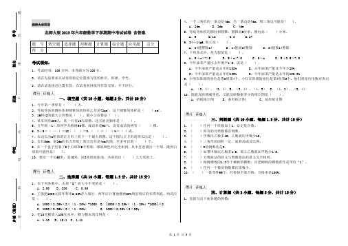 北师大版2019年六年级数学下学期期中考试试卷 含答案