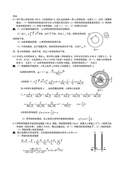 大学物理习题及综合练习答案详解