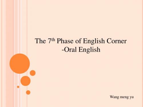 英语角 English corner