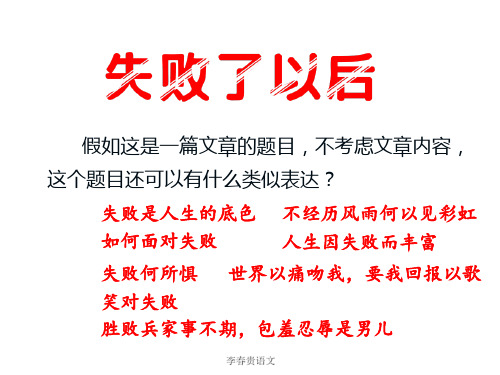 山东省专升本《大学语文》教案(之十六)——失败了以后