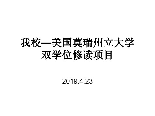 4+0双学位项目解读