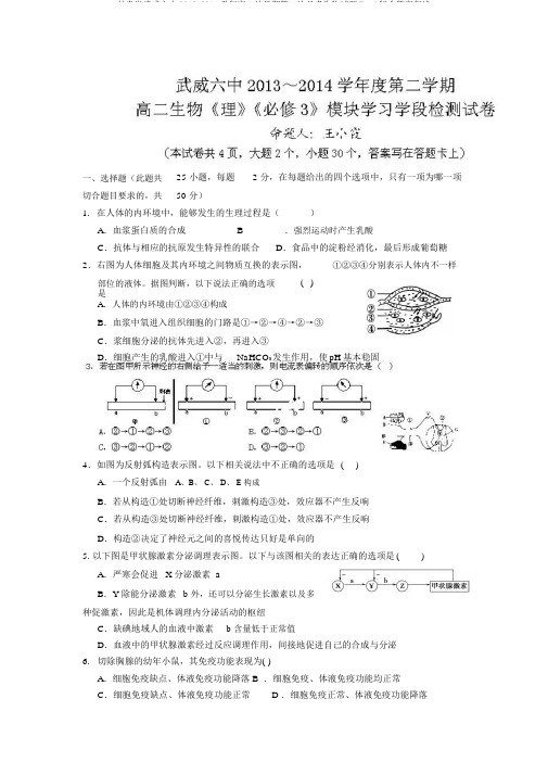 甘肃省武威六中2013-2014学年高二下学期第二次月考生物试题Word版含答案讲述