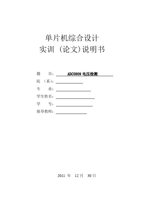 ADC0809电压检测