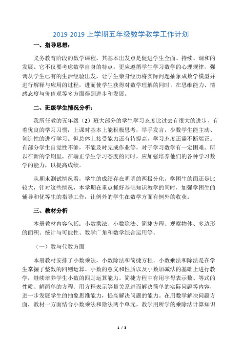 2019-2019上学期五年级数学教学工作计划