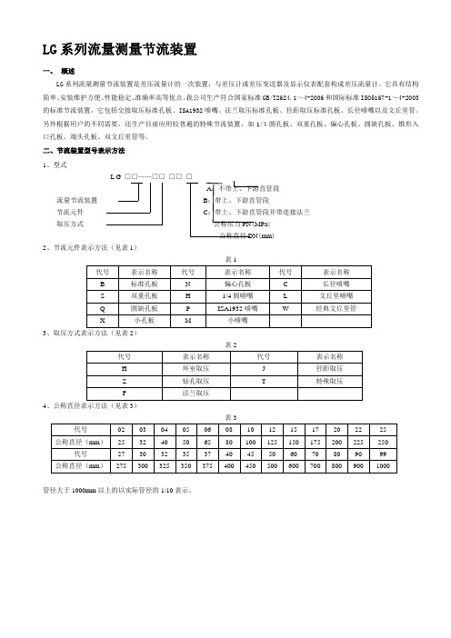 LG系列流量测量节流装置