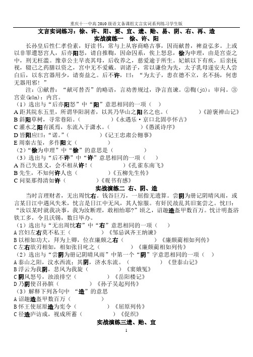 文言120实词系列练习学生版(傅文霄)