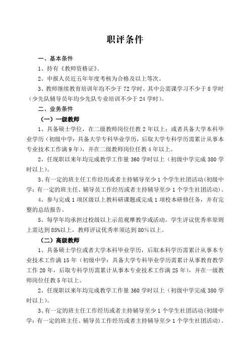 陕西省教师职评审条件