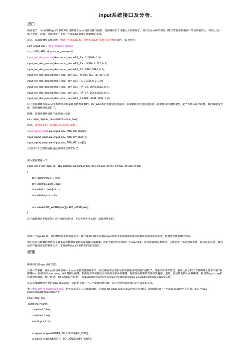 input系统接口及分析.