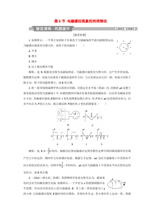 高中物理第四章电磁感应第节电磁感应现象的两类情况课时作业新人教版选修.doc