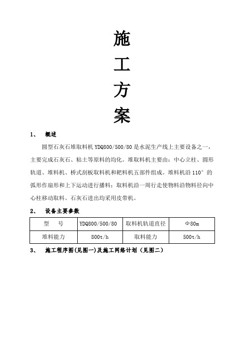 堆取料机施工技术方案