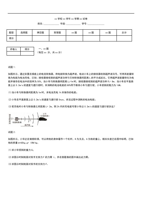 初中物理江苏省镇江市中考模拟物理 考试卷 考试题及答案 word版.docx