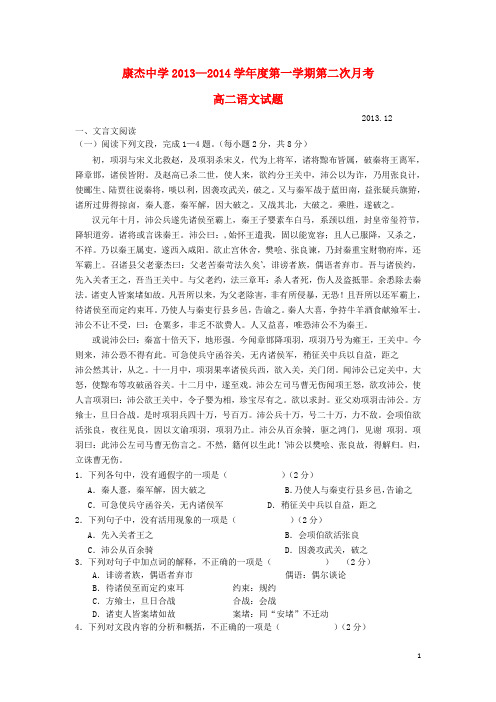 高二语文12月月考试题(含解析)(DOC)