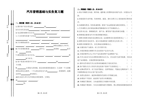 汽车营销基础与实务复习题