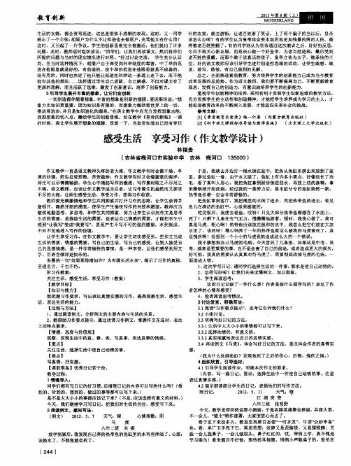 感受生活 享受习作(作文教学设计)