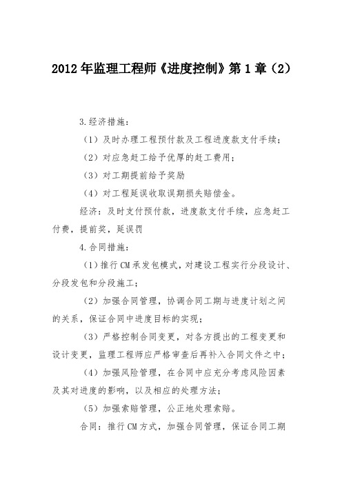 2012年监理工程师《进度控制》第1章(2)