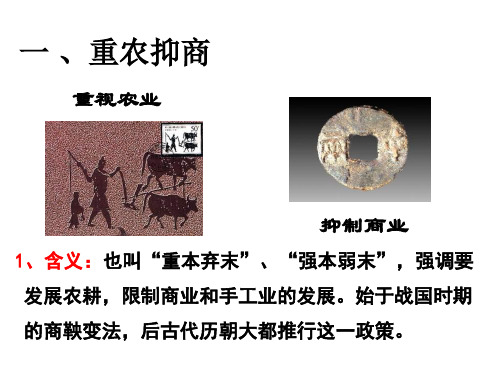 高一历史古代中国的经济政策