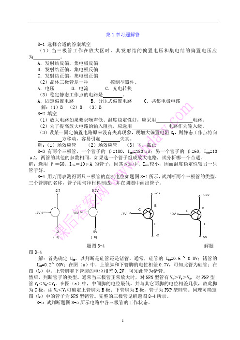 电工与电子技术01章 陶桓齐-课后习题答案