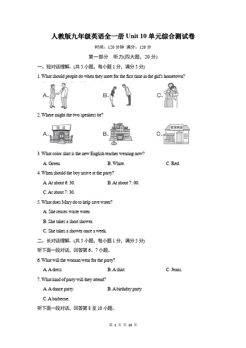 人教版九年级英语全一册Unit 10单元综合测试卷(Word版,含答案)