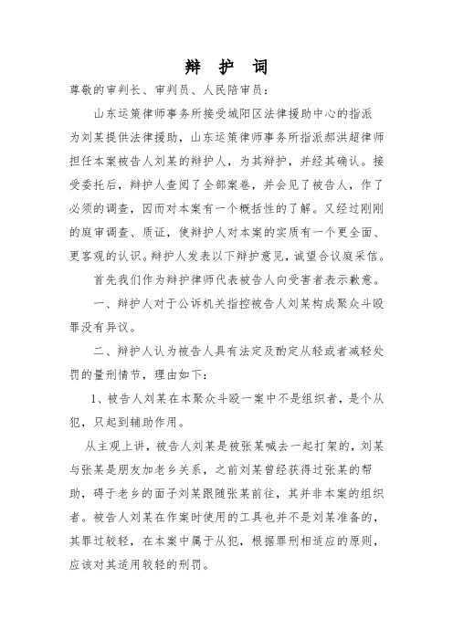 聚众斗殴罪辩护词