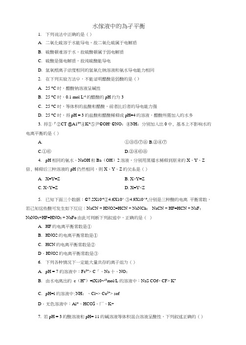 新课标人教版高中化学选修四第三章检测题及答案.docx