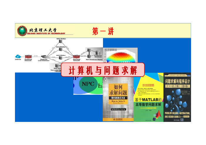 1.3--计算机科学的知识领域
