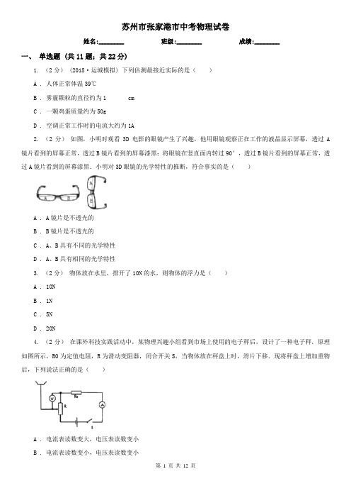 苏州市张家港市中考物理试卷