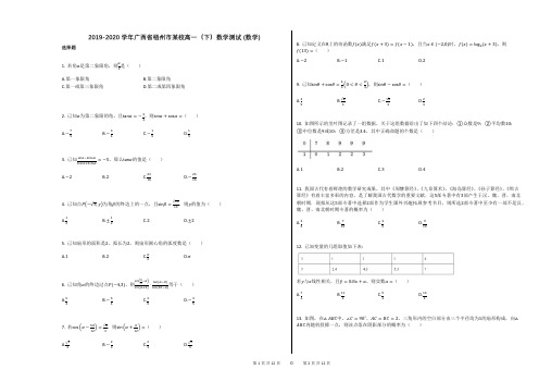 2019-2020学年广西省梧州市某校高一(下)数学测试_(数学)